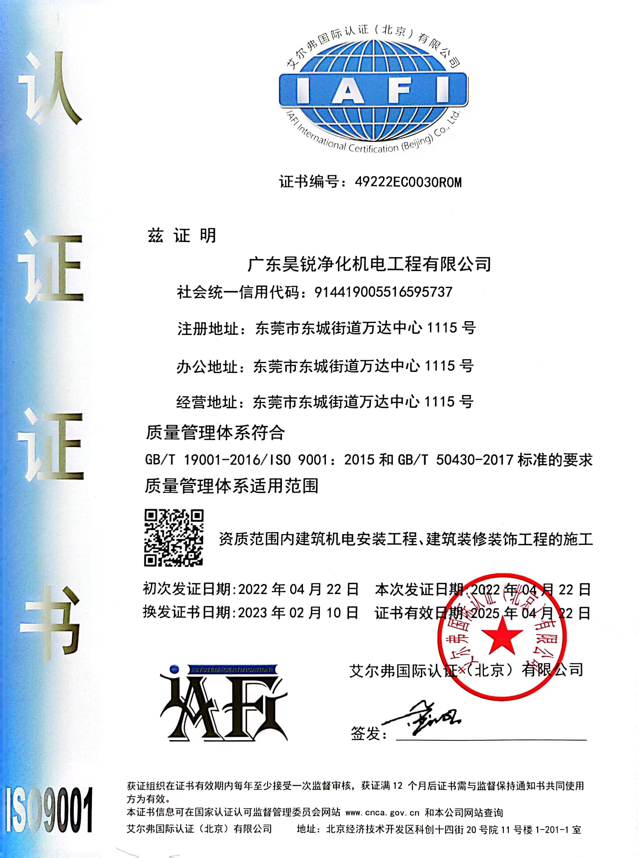 ISO9001证书（2023更新）