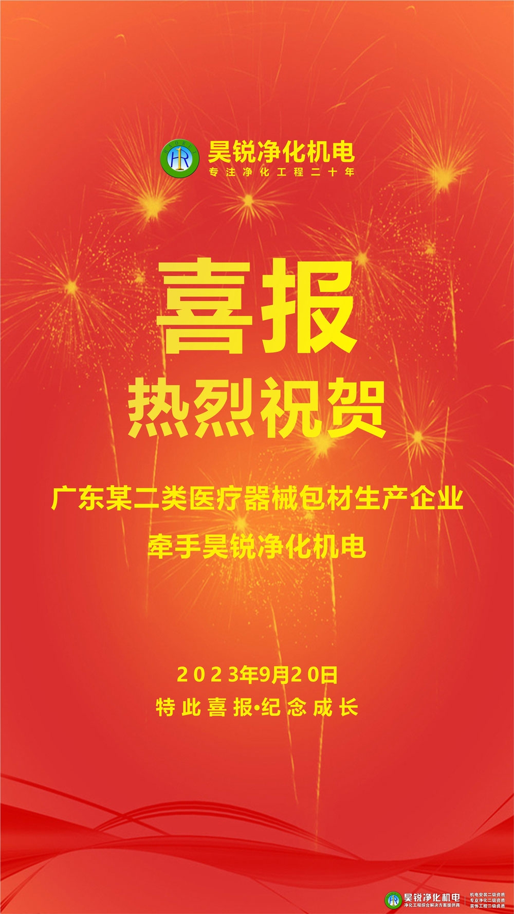 喜报！热烈祝贺广东某二类医疗器械厂房净化工程成功签约